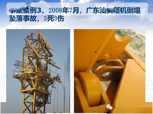 大量图片,图文并茂,塔吊安装维保 安全检查及案例